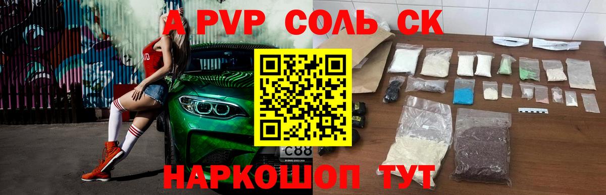Alpha PVP СК Сланцы