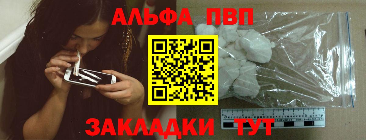 A PVP  Вход с VPN  Alfa_PVP кристаллы  Сланцы  купить закладку  A PVP Соль 