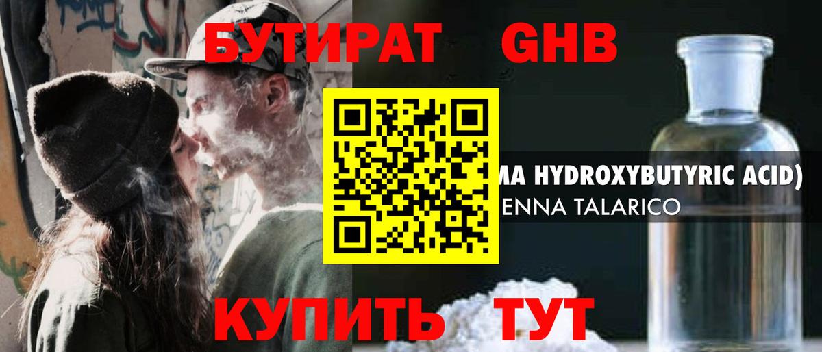 БУТИРАТ буратино  Вход с VPN  Бутират  Сланцы 