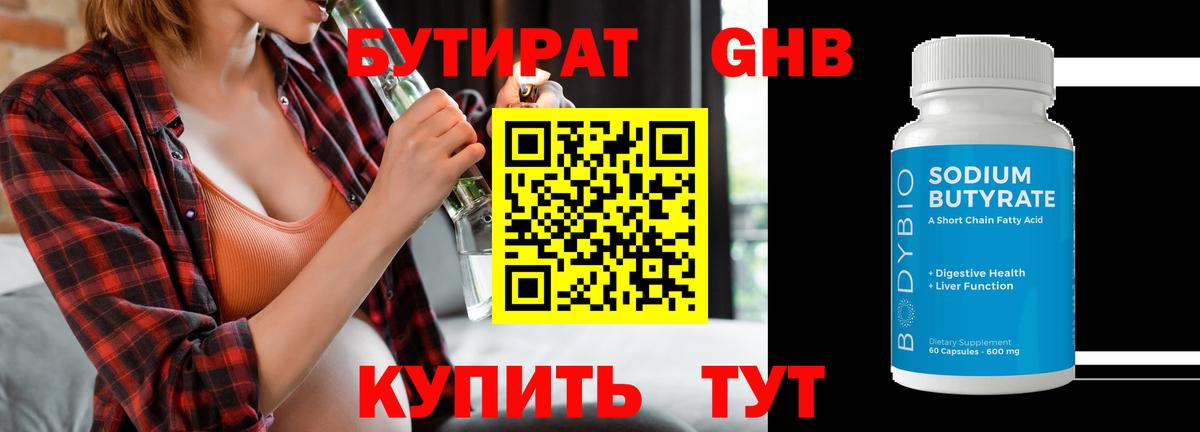 Бутират BDO 33% Сланцы