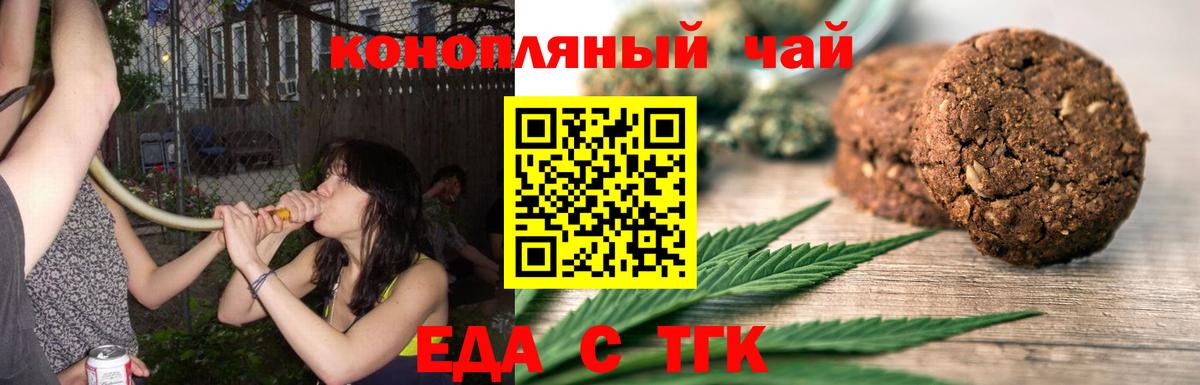 Сланцы  Печенье с ТГК конопля  Вход с VPN 