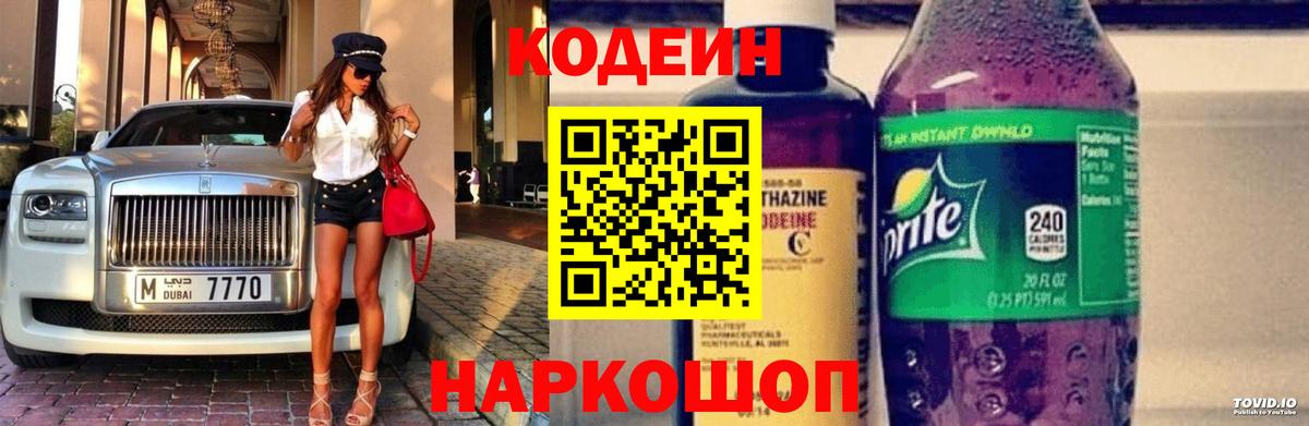 Codein Purple Drank Сланцы