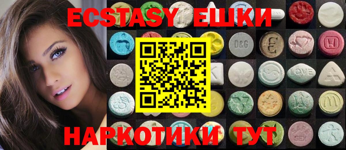 Экстази  Вход с VPN  ЭКСТАЗИ Cube  Сланцы  ЭКСТАЗИ 250 мг 