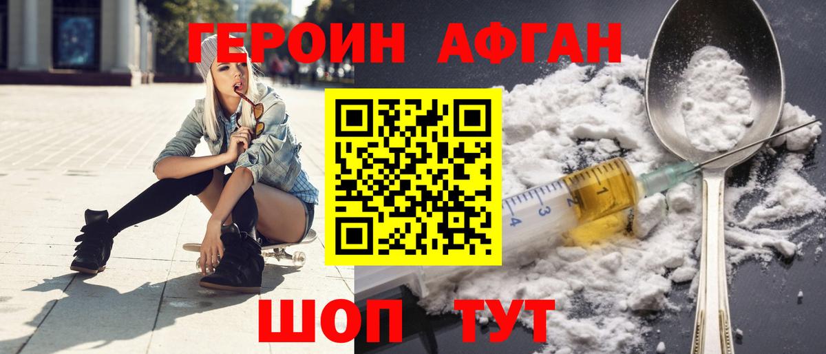 ГЕРОИН Heroin  Вход с VPN  Сланцы 