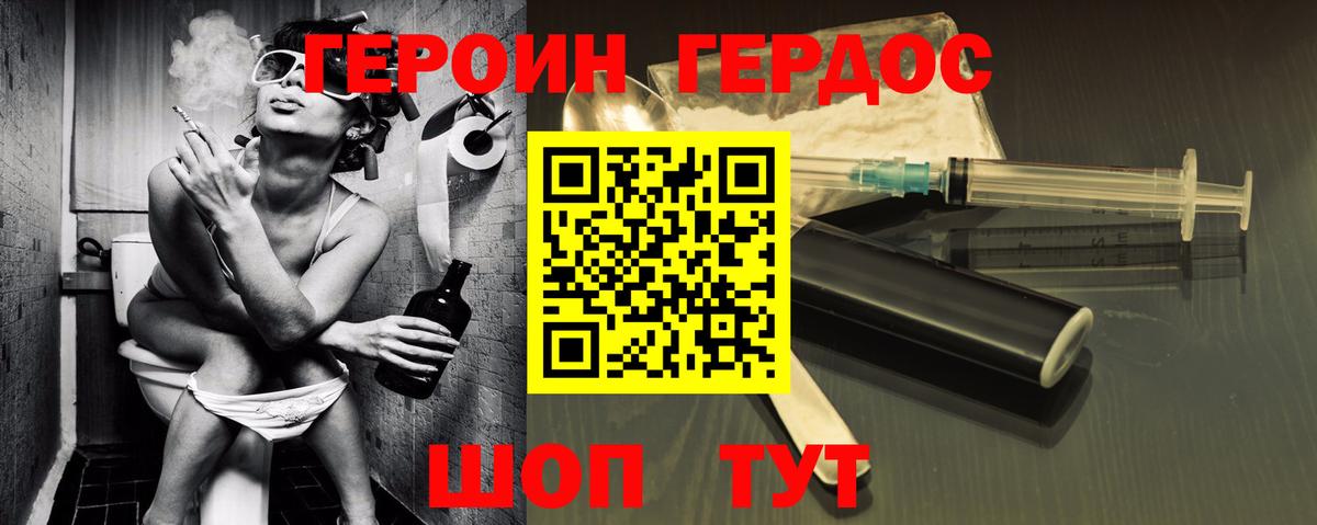 ГЕРОИН VHQ Сланцы
