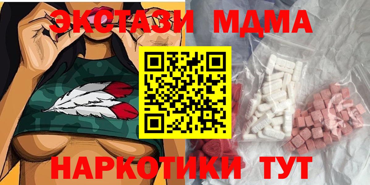 MDMA кристаллы  Вход с VPN  Сланцы 