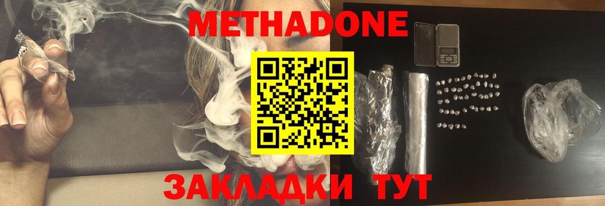 МЕТАДОН мёд Сланцы